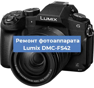 Чистка матрицы на фотоаппарате Lumix DMC-FS42 в Самаре